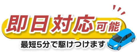 今なら代車無料
